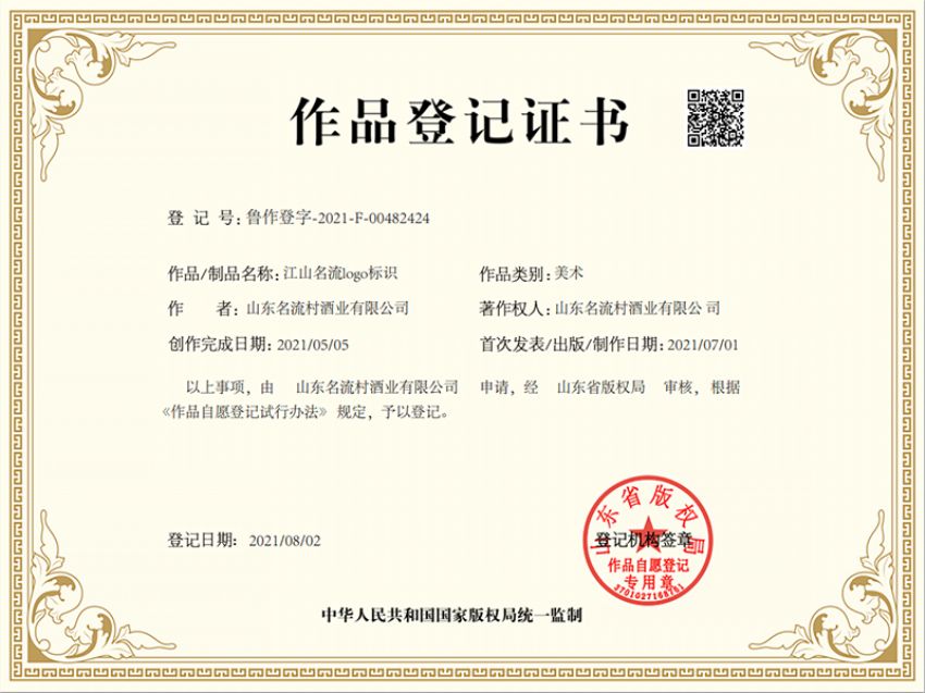 點(diǎn)擊查看詳細(xì)信息<br>標(biāo)題：作品登記證書 閱讀次數(shù)：1374